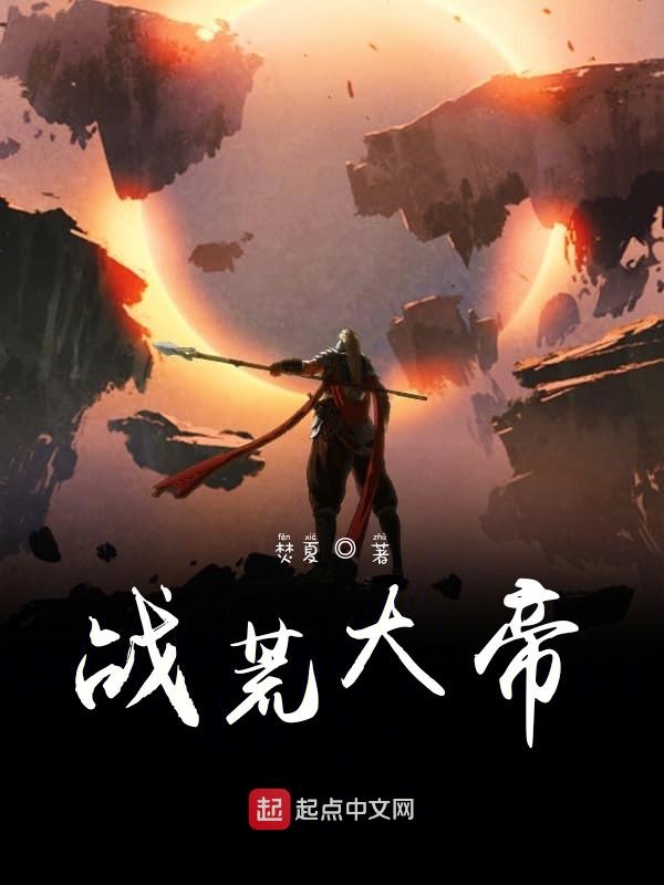 战荒大帝