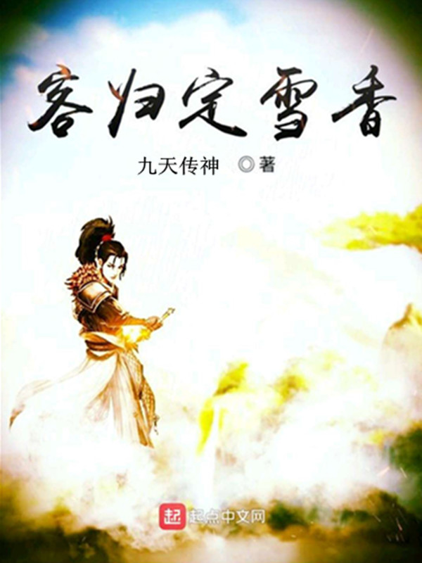 九天传神