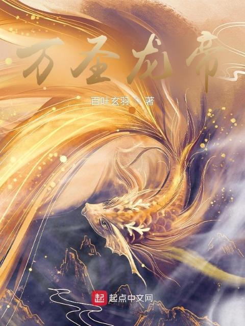 万圣龙帝