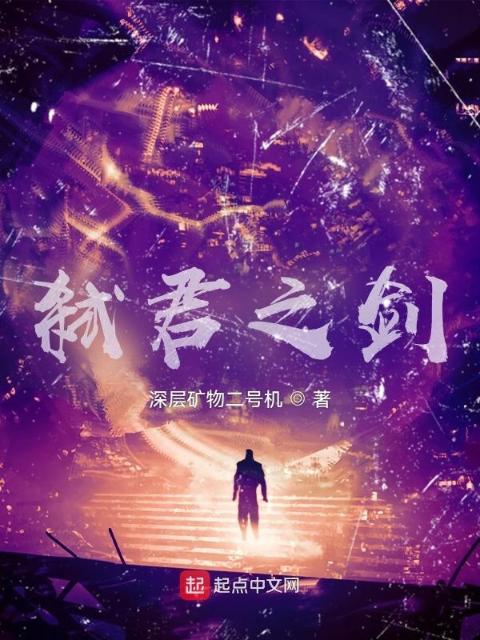 弑君之剑