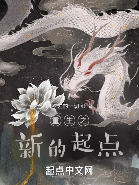 欢迎到完全性开放世界的小说上帝
