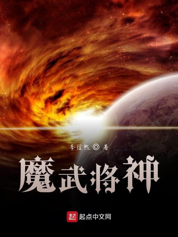 魔武将神