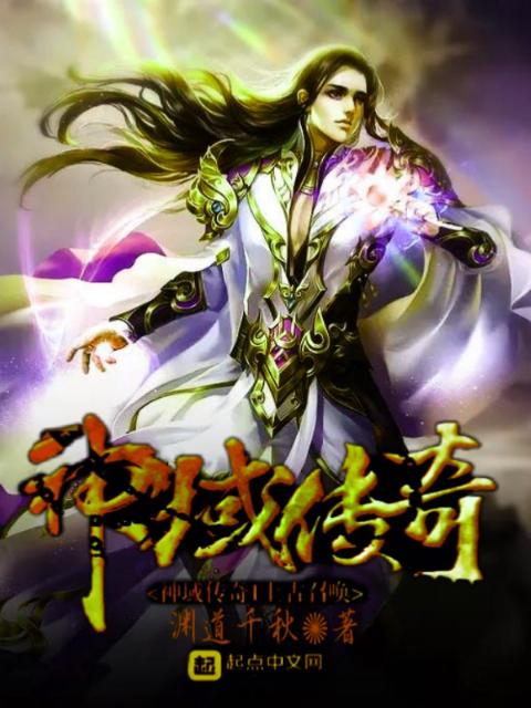 神域传奇1上古召唤