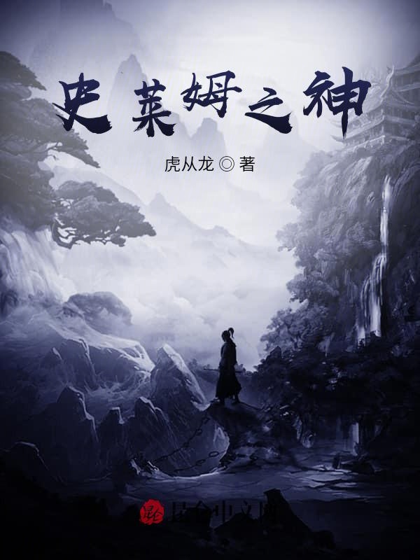 全球神祗：开局成为史莱姆之神