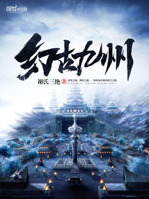 幻古九州