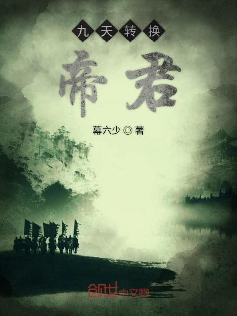 九天转换帝君
