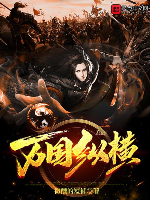 万国纵横