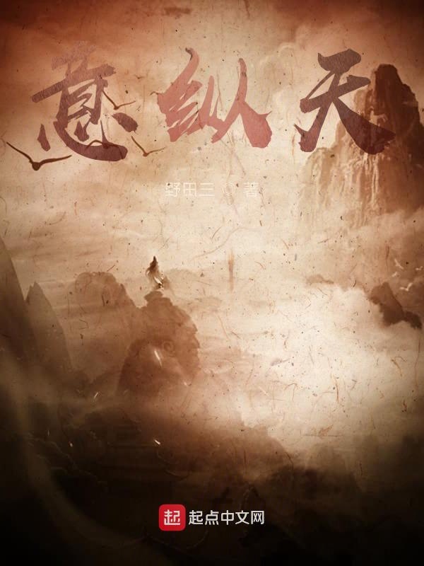 意纵天
