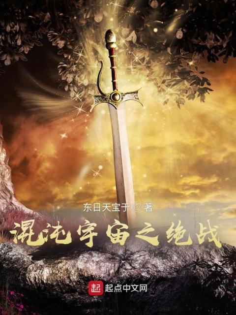 混沌宇宙之绝战