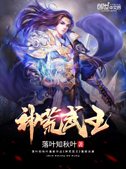 神荒武王