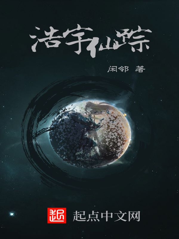 浩宇仙踪
