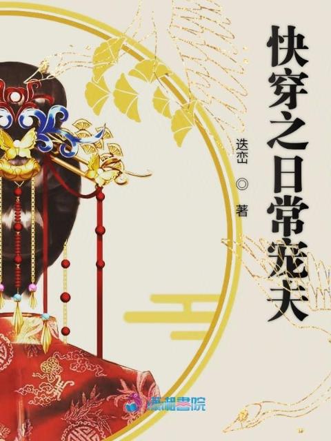快穿之日常宠夫