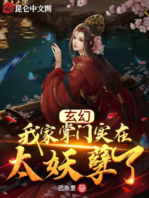 夭寿了，美女徒弟们太妖孽了