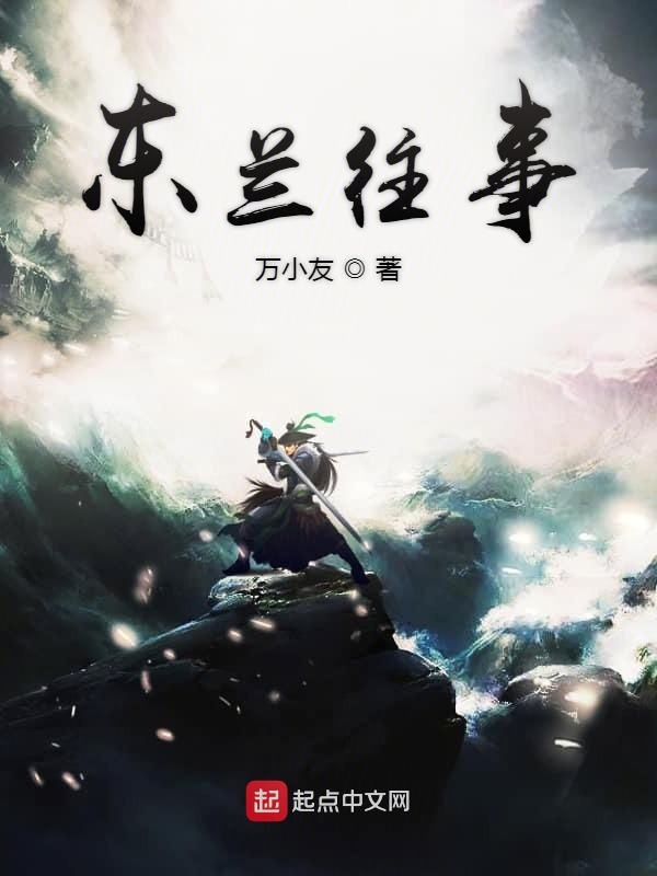 东兰往事