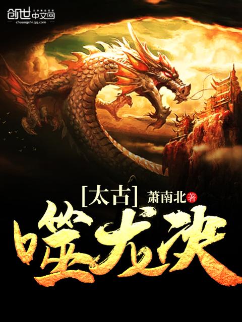 太古噬龙诀