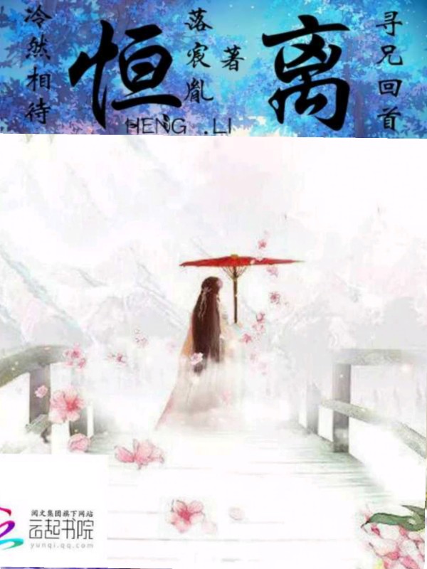 渊离落