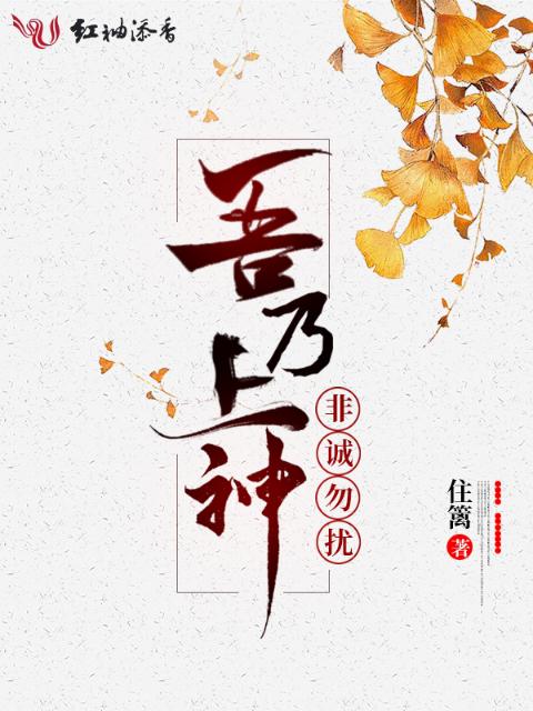 吾乃上神非诚勿扰