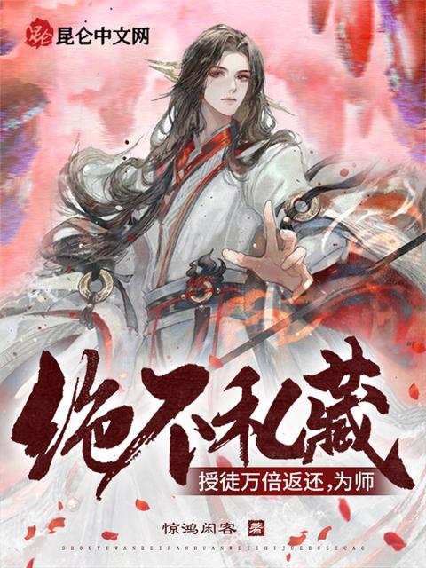 暴躁小师祖是顶流他妹