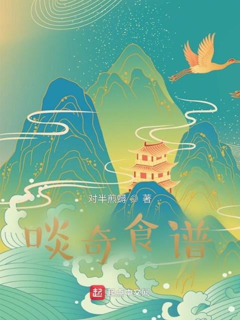 啖奇食谱
