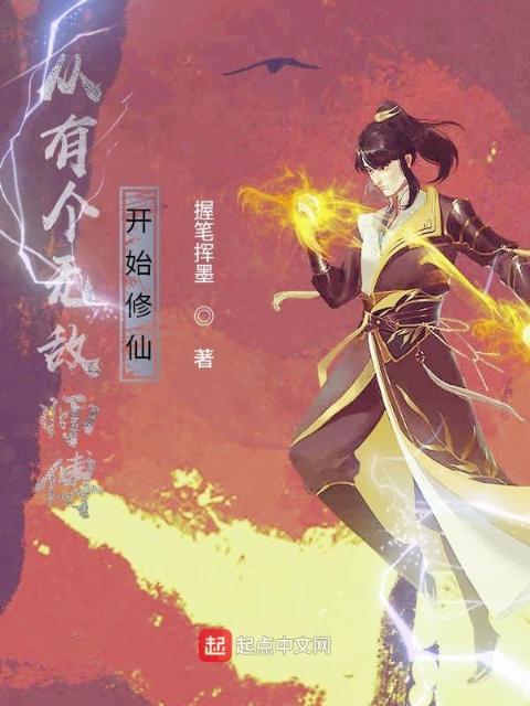 反派：只为永生