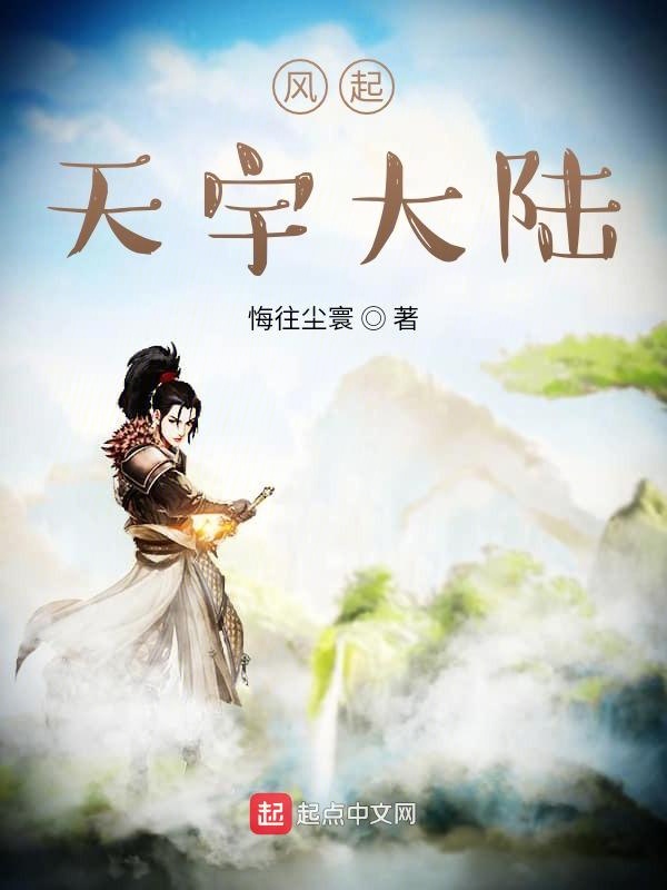 风起天宇大陆