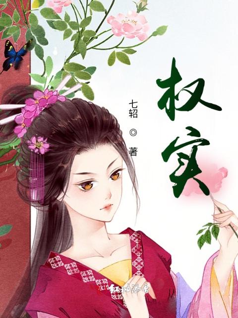权实