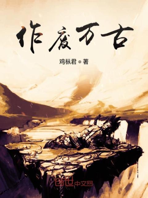 作废万古