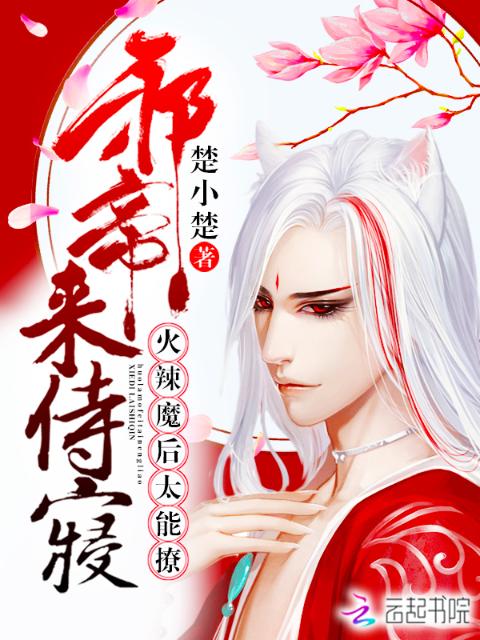 魔尊她又帅又俏美