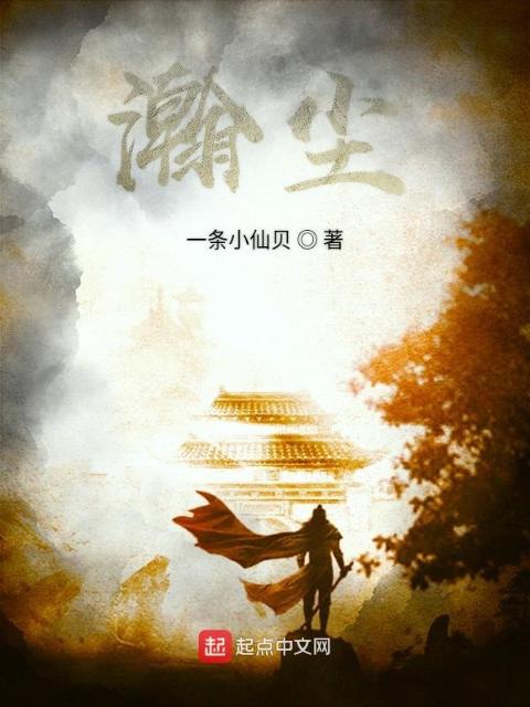 瀚尘
