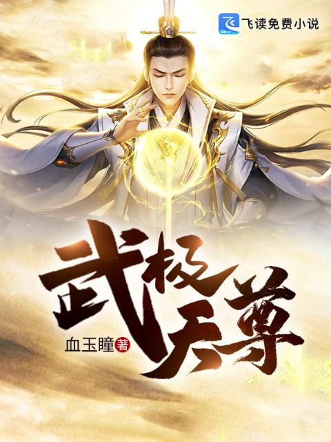 武极天尊