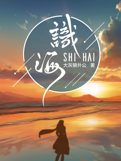 识海