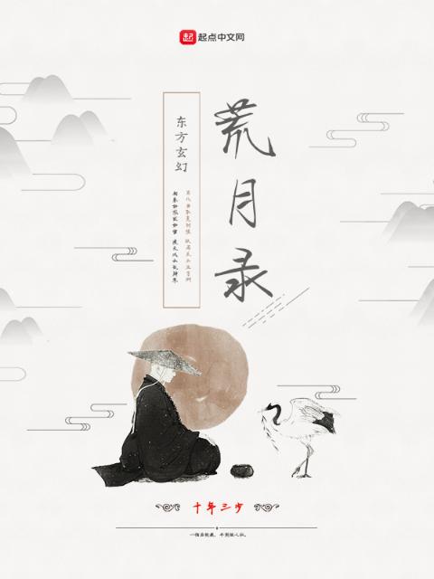 荒月录