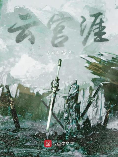 云宫涯