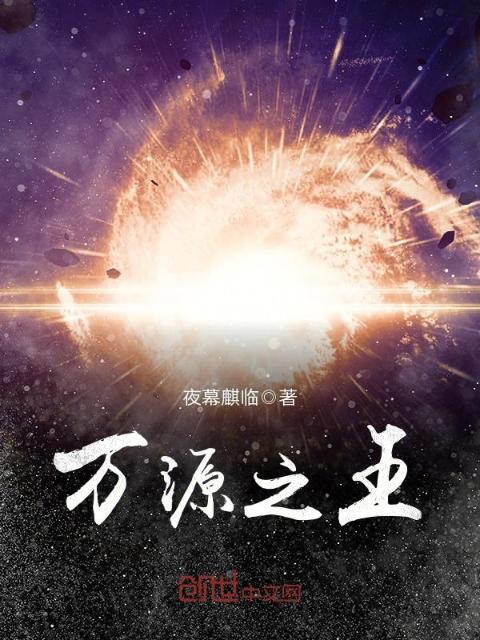 万源之王
