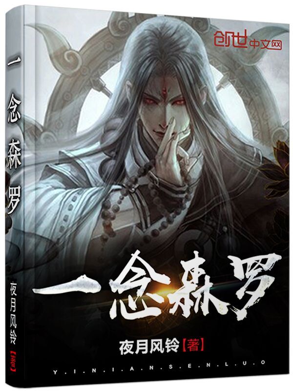 一念森罗