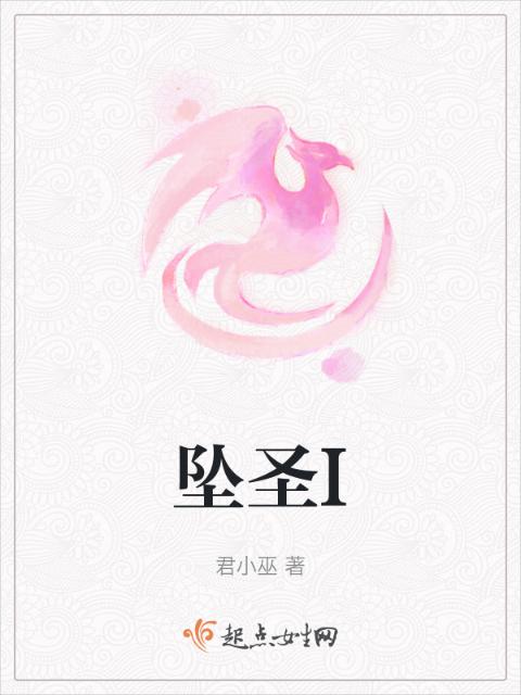 坠圣I