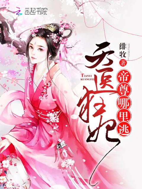 仙医狂妃
