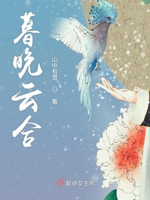 暮晚云合