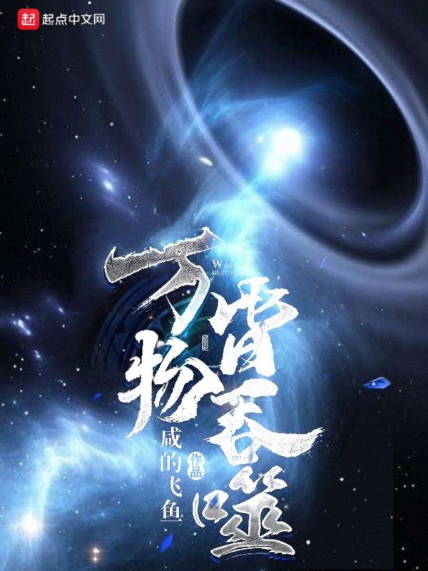 万物皆吞噬