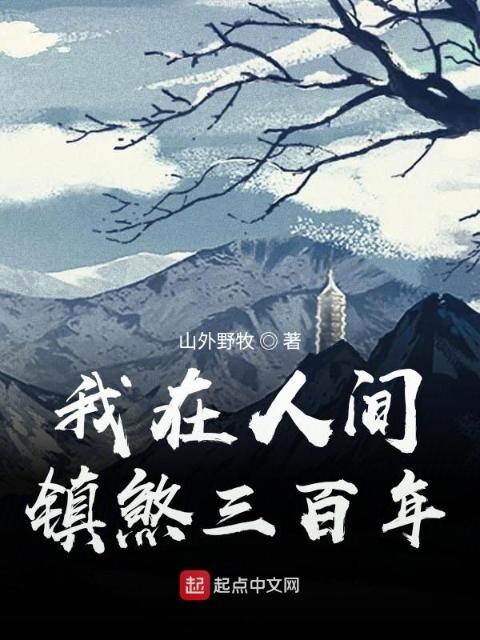 娇泥(1V1)作者:宁泥笔趣阁