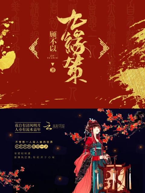 九缘策
