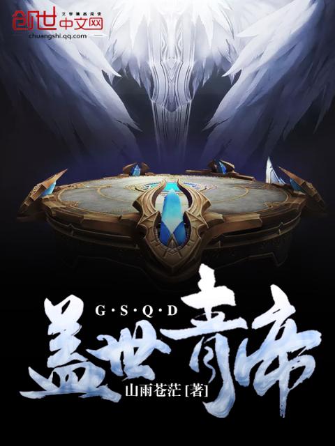 盖世青帝