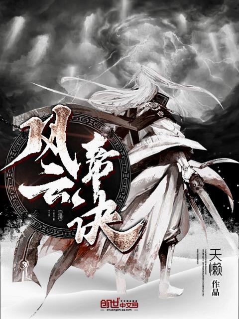 风云帝诀