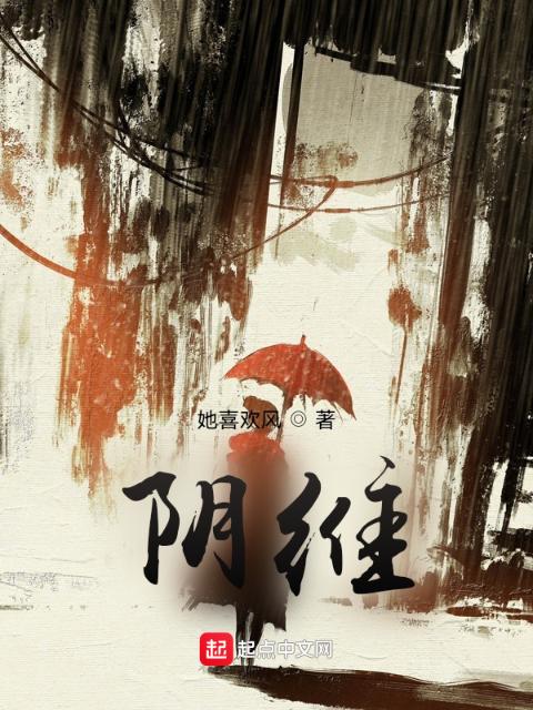 阴维