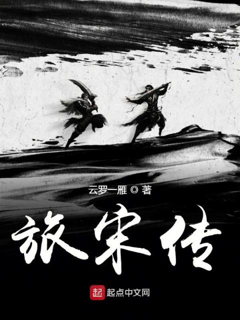 天陨录：从北宋江湖到星际迷途