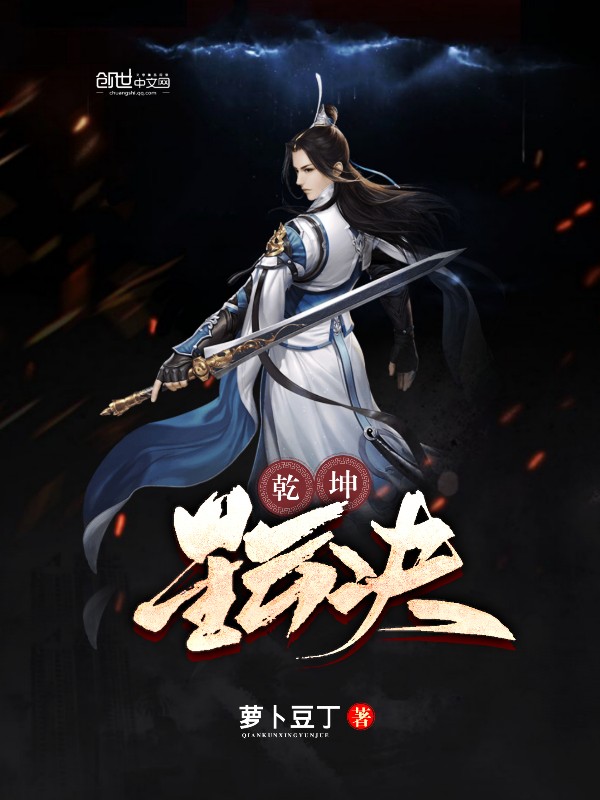 乾坤星云决