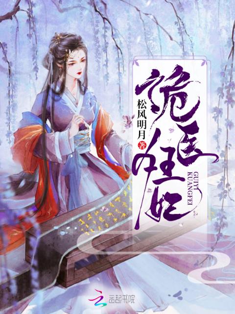 诡医狂妃
