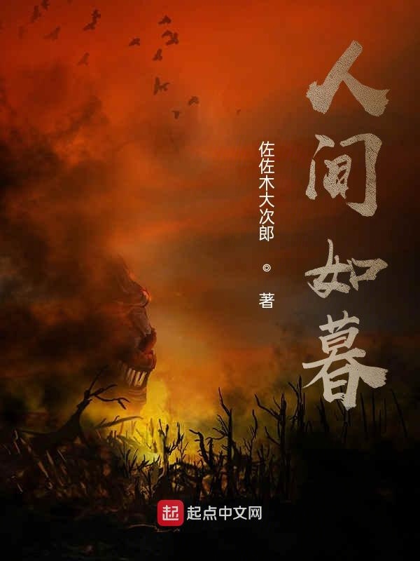 人间如日