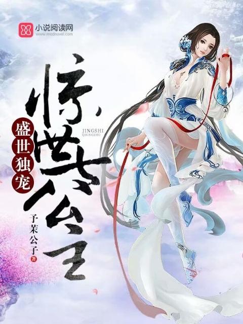 盛世独宠惊世七公主