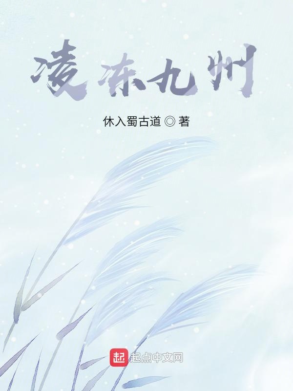 凌冻九州